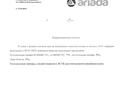 Повышение цен на оборудование "Ариада" с 5 июля 2023 года