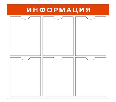 Доска информации А4 с 6 карманами