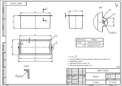 Крышка для Капри 7.123.039-01