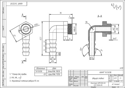 Штуцер угловой для ШХ-0,80 купе 7.672.030