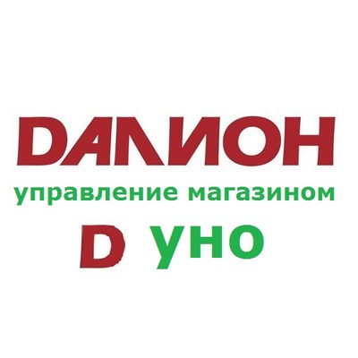 Конфигурация "ДАЛИОН: Управление магазином. УНО" (Основная поставка)