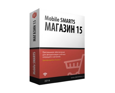 Mobile SMARTS: Магазин 15 (лицензия "Базовый" для "Далион: Управление магазином Уно/Сеть/Проф")