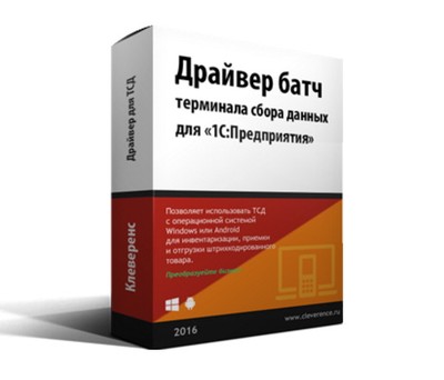 Драйвер MS-1C-WIFI-DRIVER-PRO для 1С ПРОФ (на 1 ТСД)