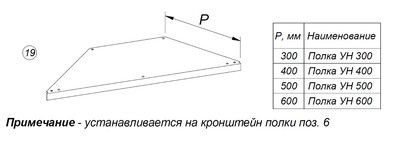 Полка УН 300 New для стеллажа Марихолодмаш Купец