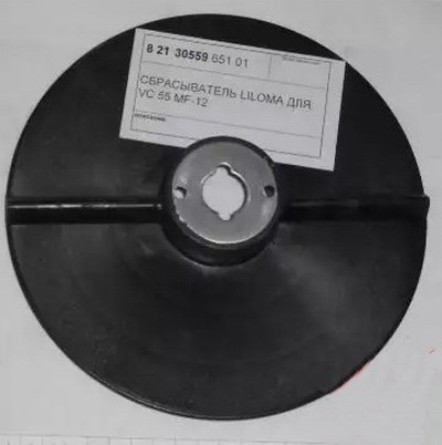 Сбрасыватель для Liloma VC 55 MF 