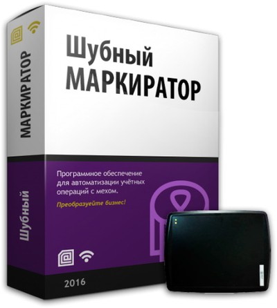 Шубный маркиратор "Мягкое Золото" для ПК и стационарного RFID-считывателя