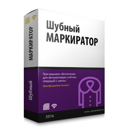 Шубный маркиратор "Мягкое Золото" для ПК без RFID (на один GLN)