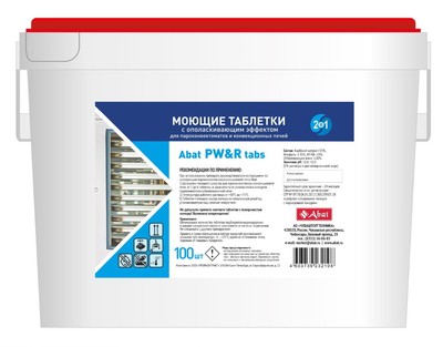 Моющие таблетки 2 в 1 для пароконвектоматов Abat PW&R tabs (100 шт)