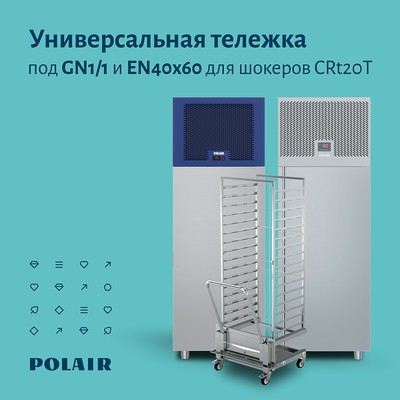 Универсальная тележка для шокеров Polair CRt20T